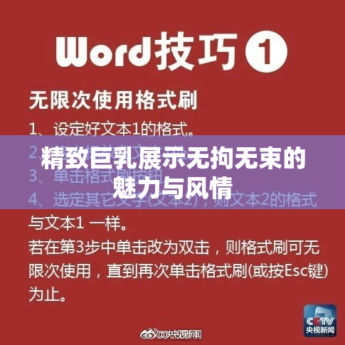 精致巨乳展示无拘无束的魅力与风情