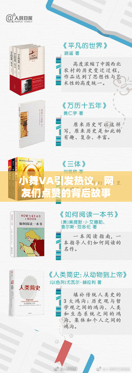 小舞VA引发热议，网友们点赞的背后故事