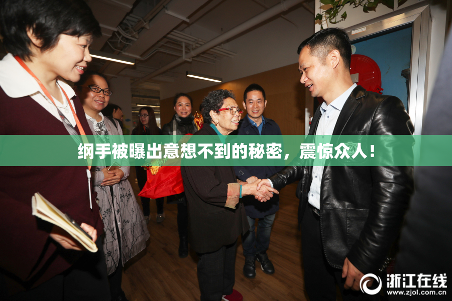 纲手被曝出意想不到的秘密，震惊众人！
