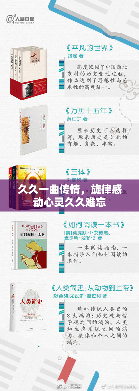 久久一曲传情，旋律感动心灵久久难忘