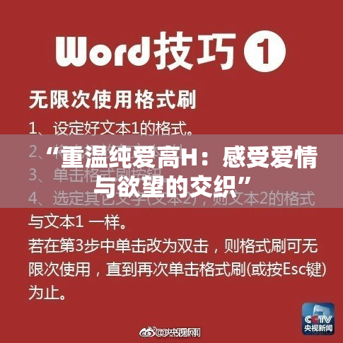 “重温纯爱高H：感受爱情与欲望的交织”