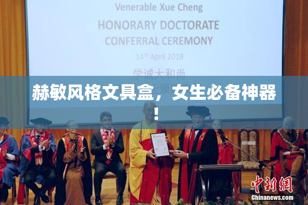 赫敏风格文具盒，女生必备神器！