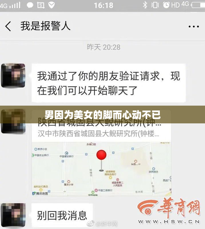 男因为美女的脚而心动不已