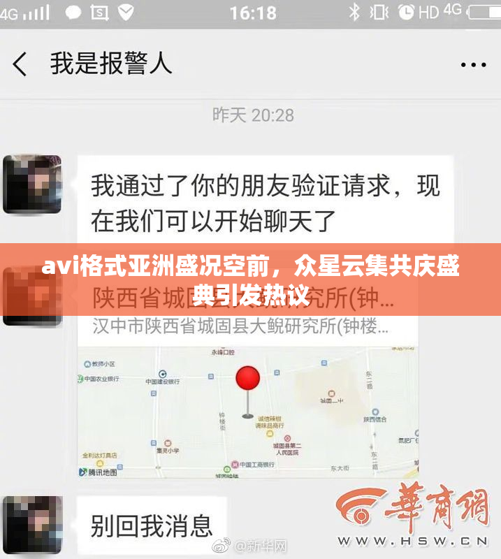 avi格式亚洲盛况空前，众星云集共庆盛典引发热议