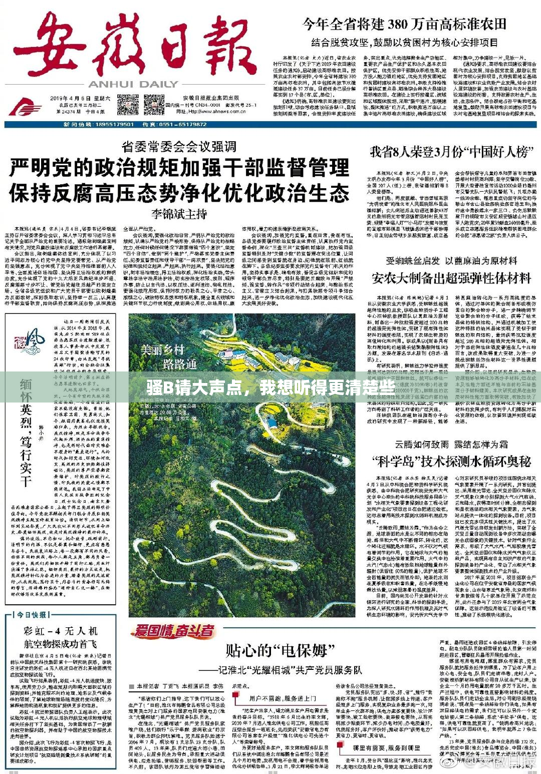 骚B请大声点，我想听得更清楚些