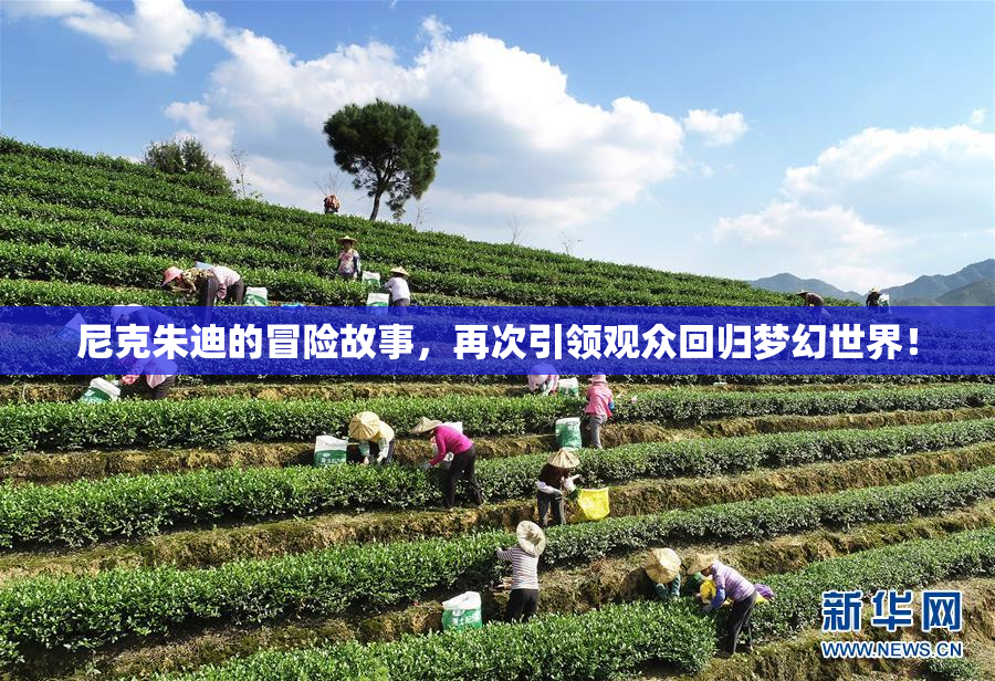 尼克朱迪的冒险故事，再次引领观众回归梦幻世界！