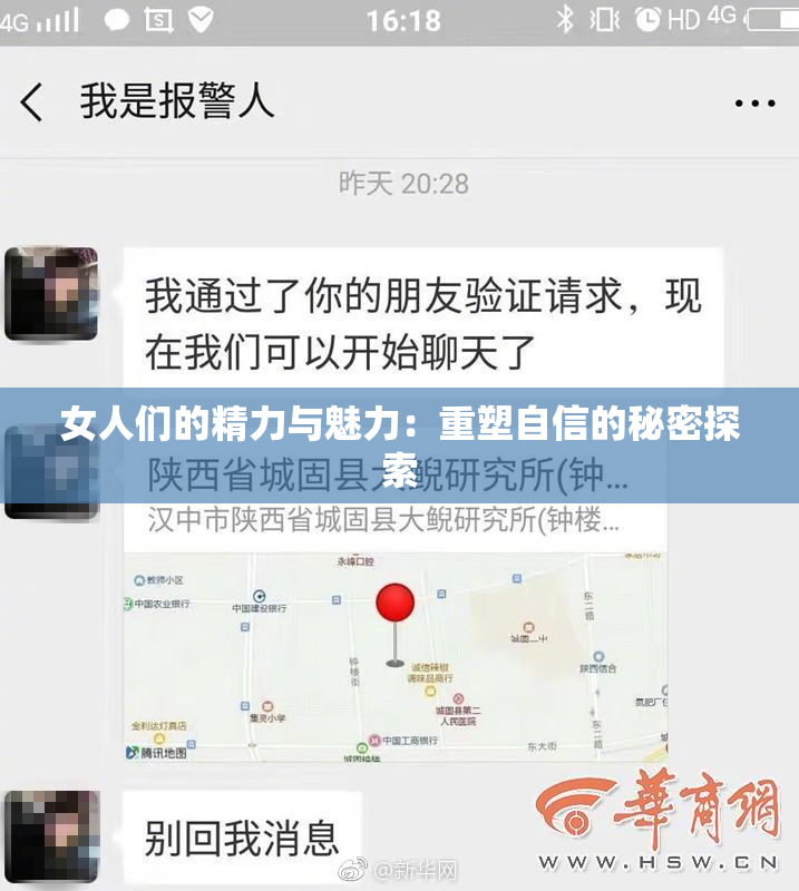女人们的精力与魅力：重塑自信的秘密探索
