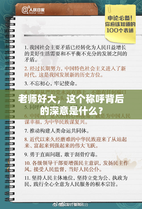 老师好大，这个称呼背后的深意是什么？
