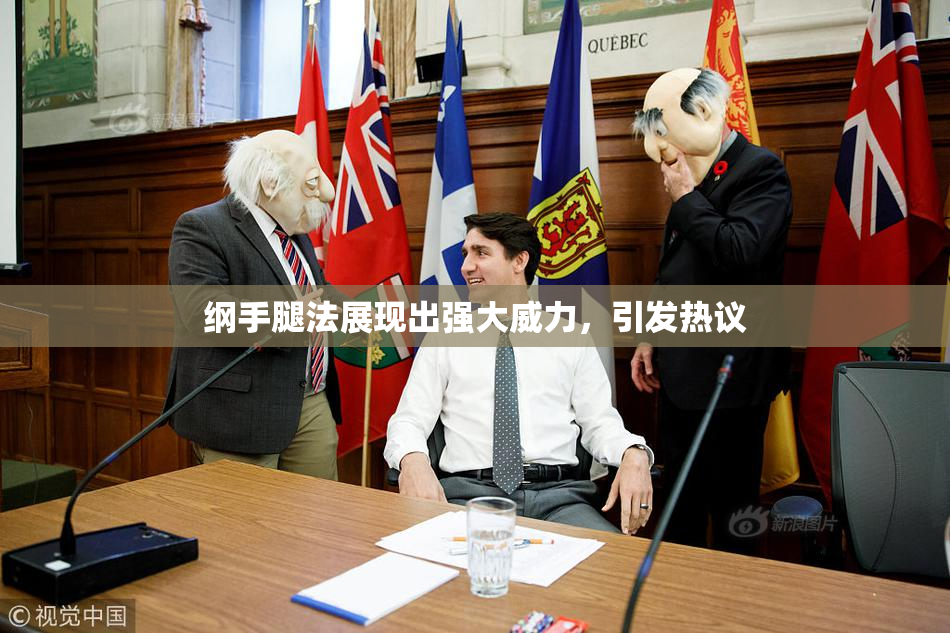 纲手腿法展现出强大威力，引发热议