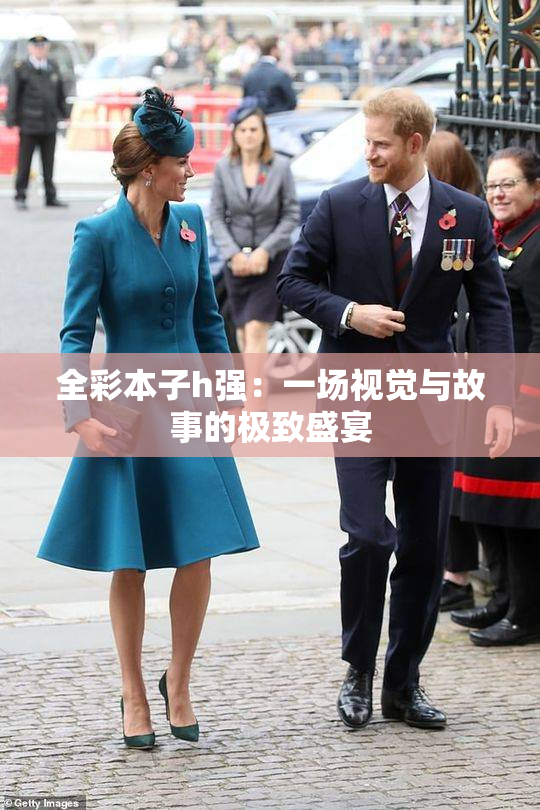 全彩本子h强：一场视觉与故事的极致盛宴
