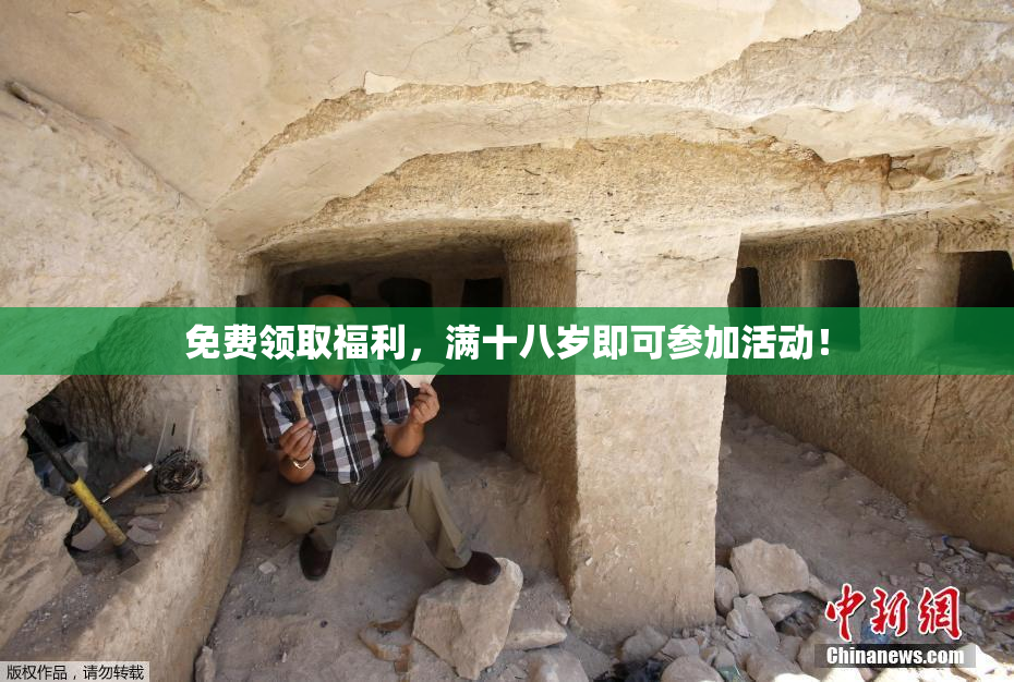 免费领取福利，满十八岁即可参加活动！