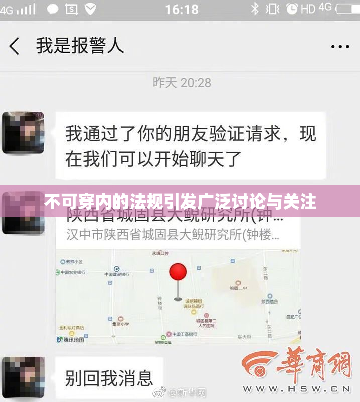 不可穿内的法规引发广泛讨论与关注