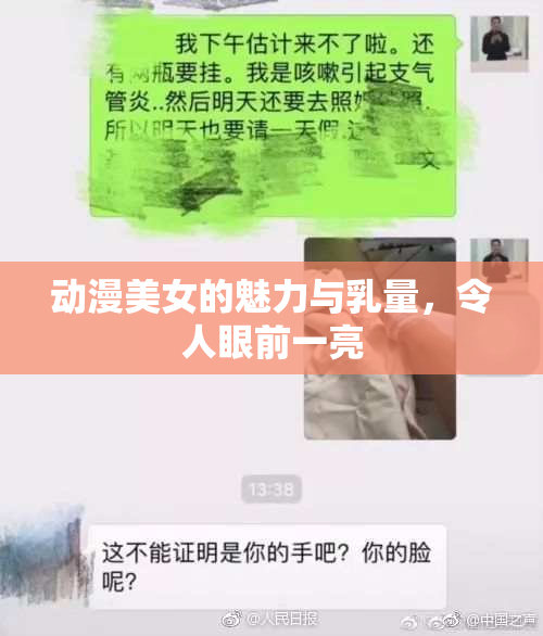 动漫美女的魅力与乳量，令人眼前一亮