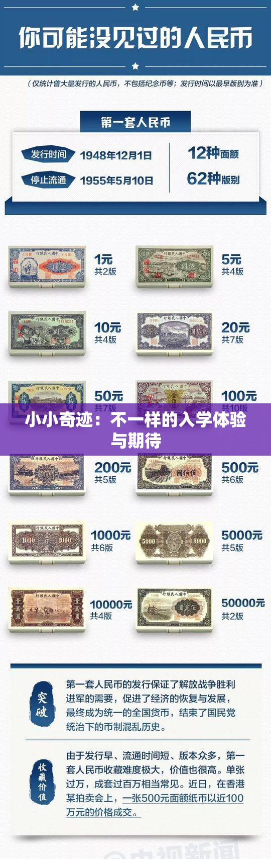 小小奇迹：不一样的入学体验与期待