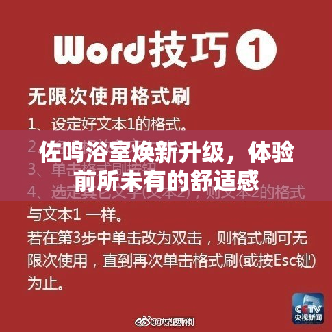 佐鸣浴室焕新升级，体验前所未有的舒适感