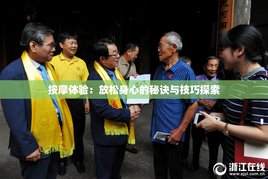 按摩体验：放松身心的秘诀与技巧探索