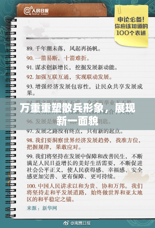 万重重塑散兵形象，展现新一面貌