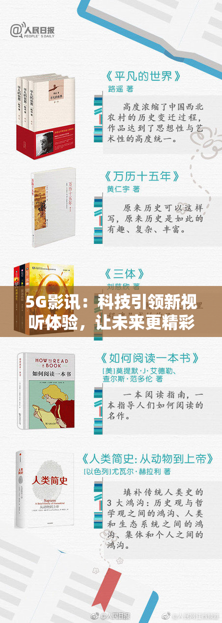 5G影讯：科技引领新视听体验，让未来更精彩