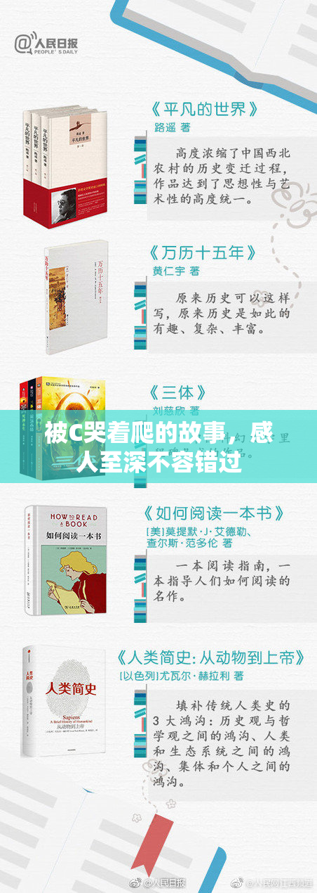 被C哭着爬的故事，感人至深不容错过