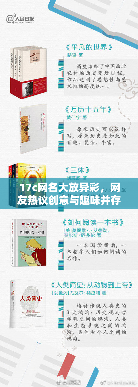 17c网名大放异彩，网友热议创意与趣味并存的在线新趋势
