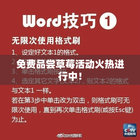 免费品尝草莓活动火热进行中！