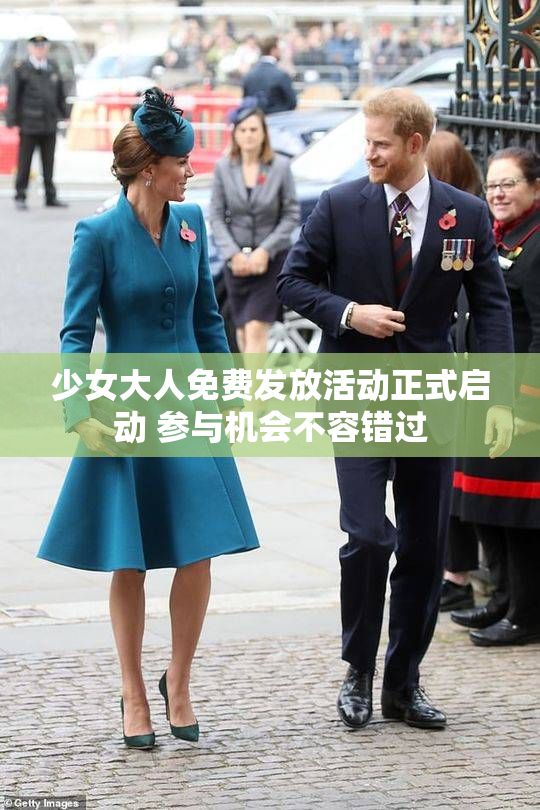 少女大人免费发放活动正式启动 参与机会不容错过