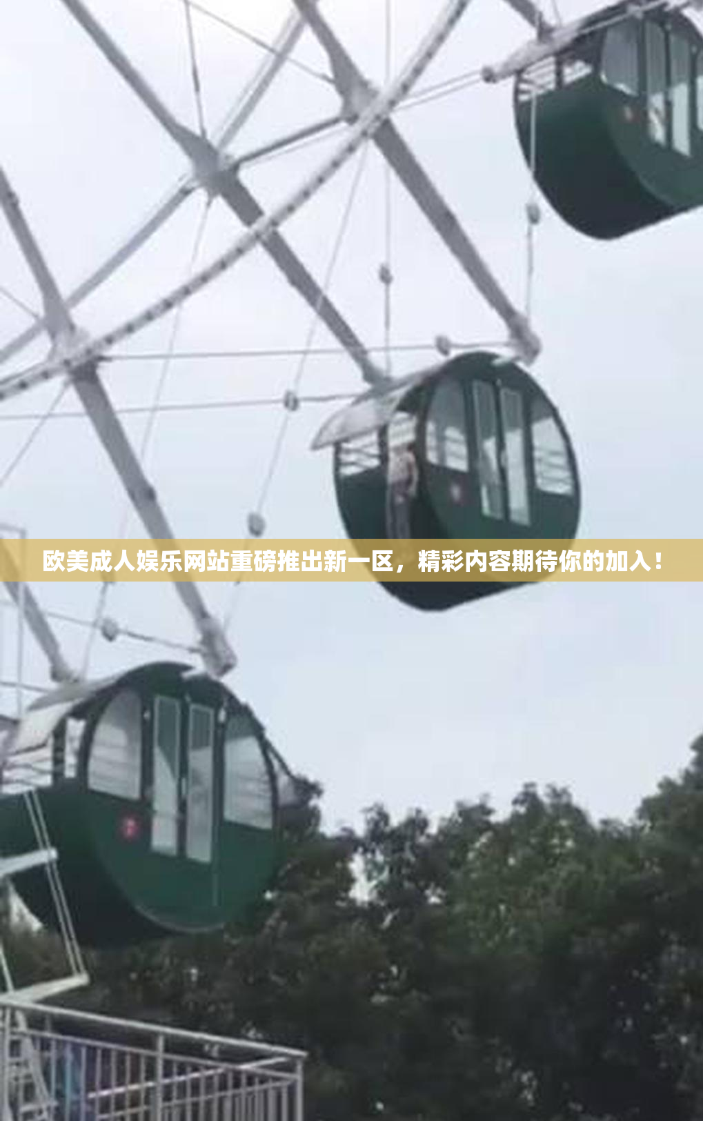 欧美成人娱乐网站重磅推出新一区，精彩内容期待你的加入！