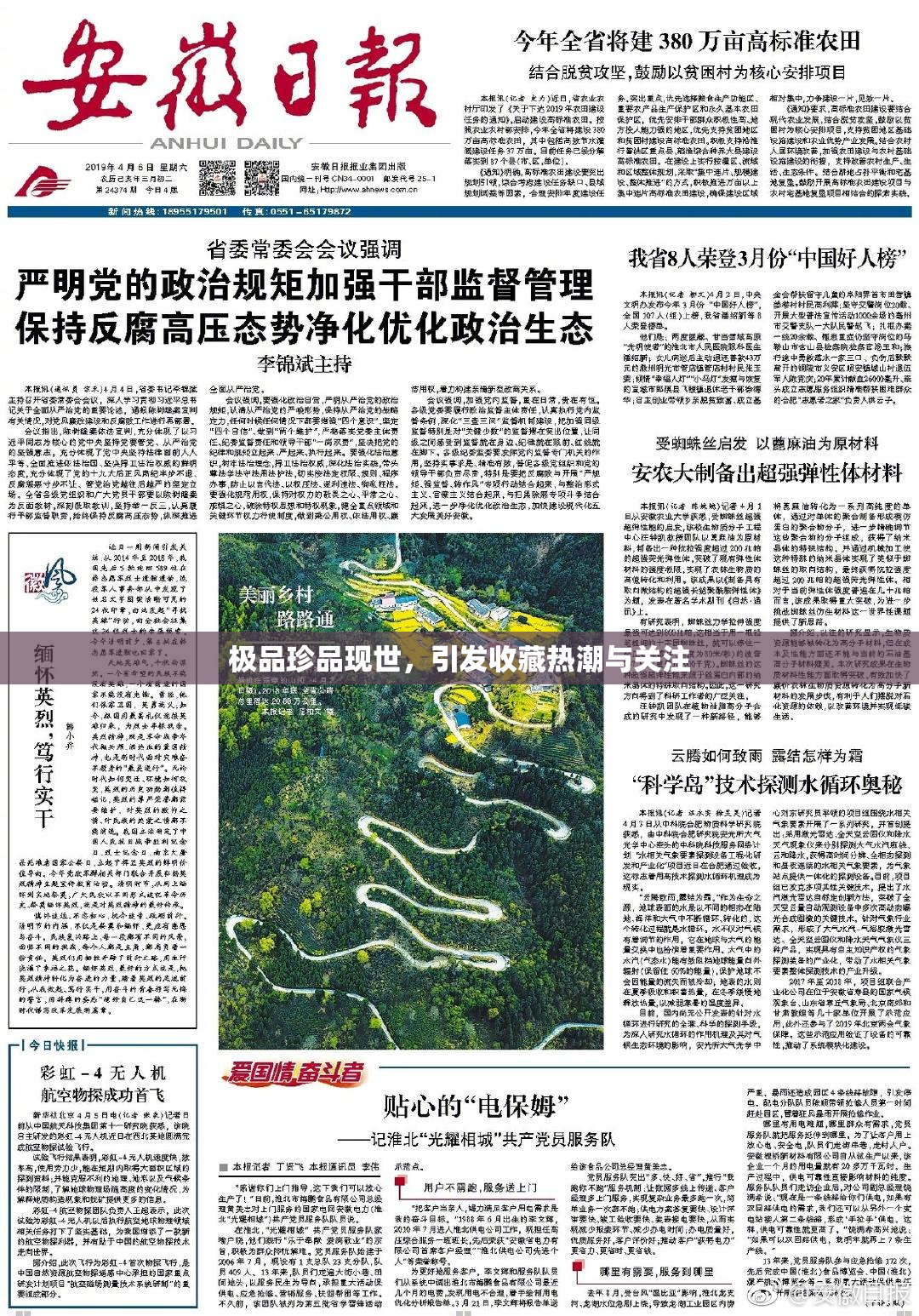 极品珍品现世，引发收藏热潮与关注