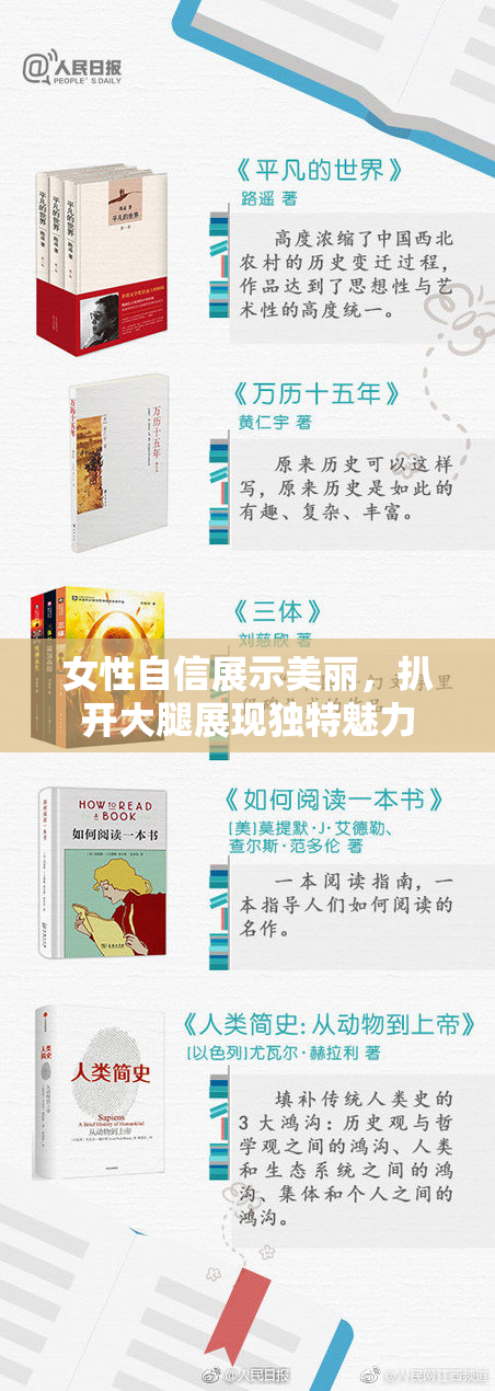女性自信展示美丽，扒开大腿展现独特魅力