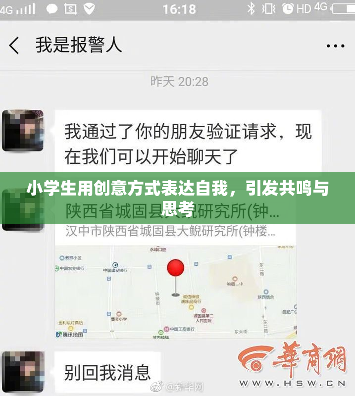 小学生用创意方式表达自我，引发共鸣与思考