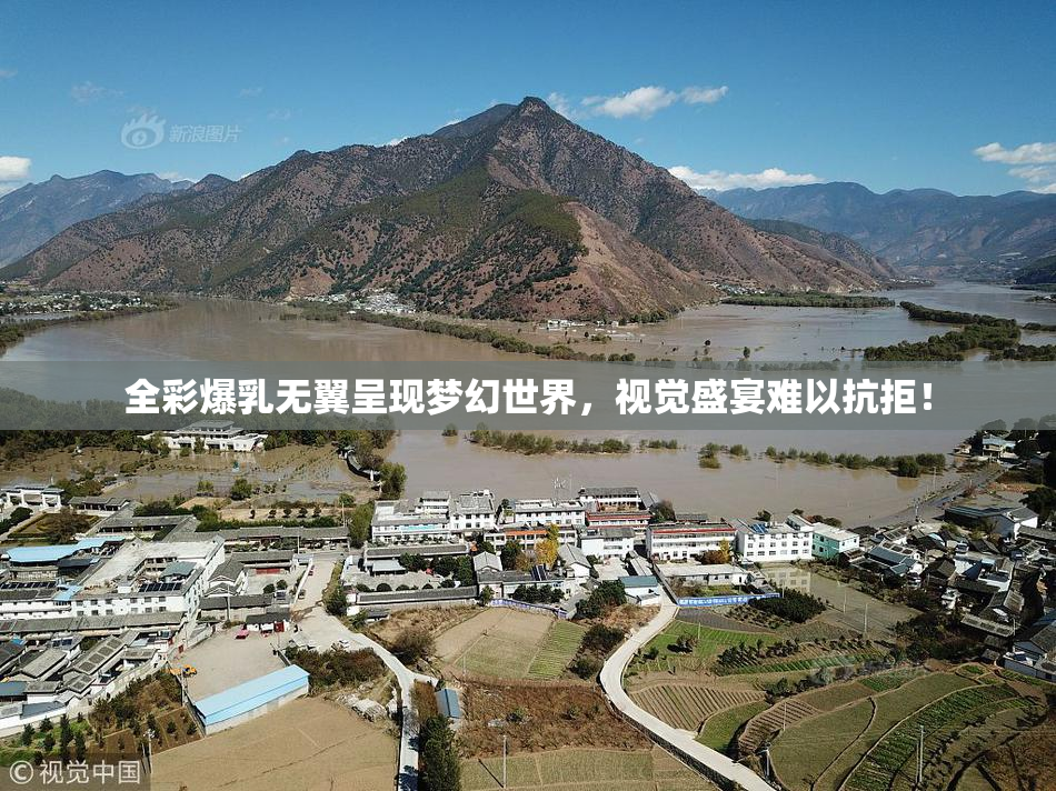 全彩爆乳无翼呈现梦幻世界，视觉盛宴难以抗拒！