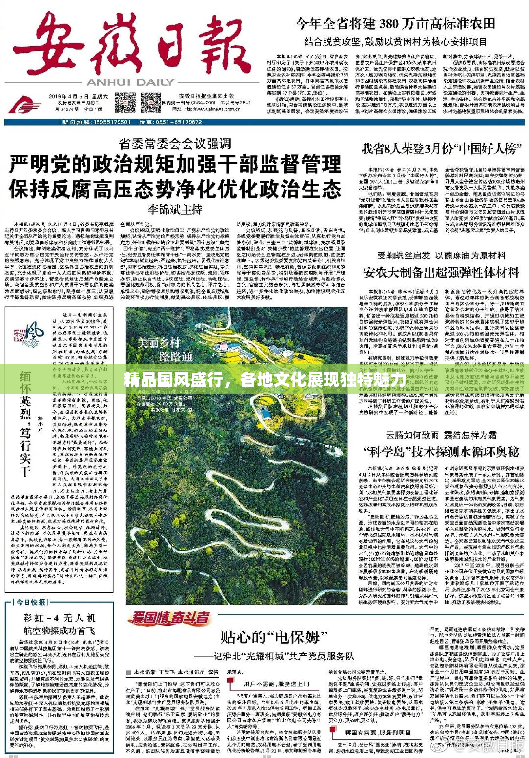 精品国风盛行，各地文化展现独特魅力
