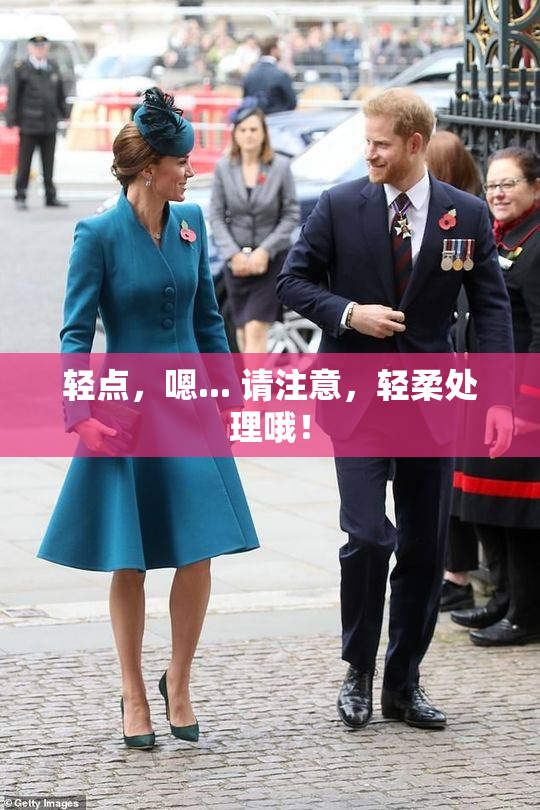 轻点，嗯... 请注意，轻柔处理哦！