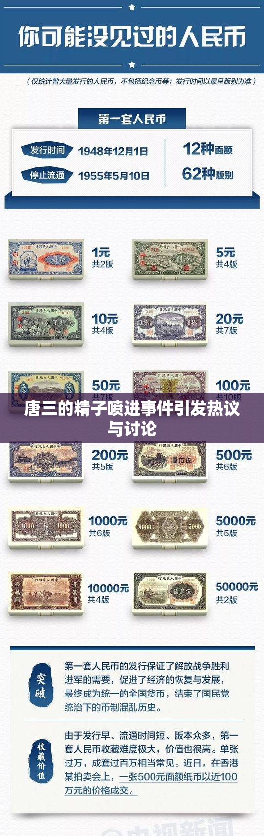 唐三的精子喷进事件引发热议与讨论