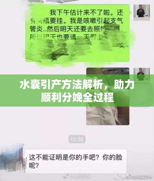 水囊引产方法解析，助力顺利分娩全过程