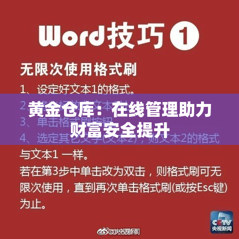 黄金仓库：在线管理助力财富安全提升