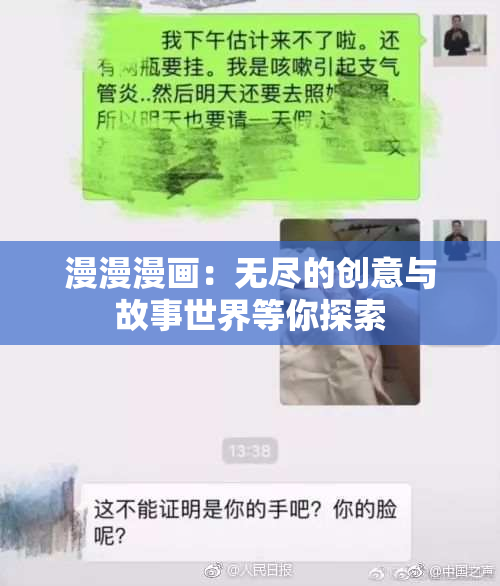 漫漫漫画：无尽的创意与故事世界等你探索