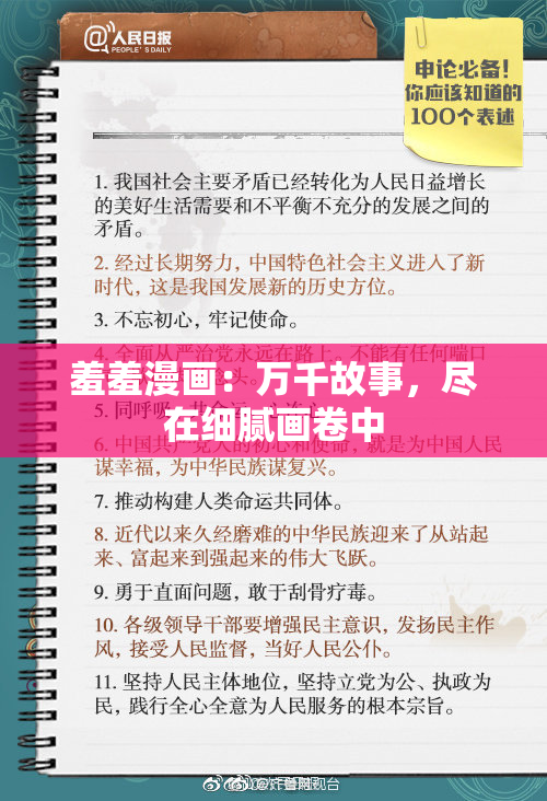 羞羞漫画：万千故事，尽在细腻画卷中