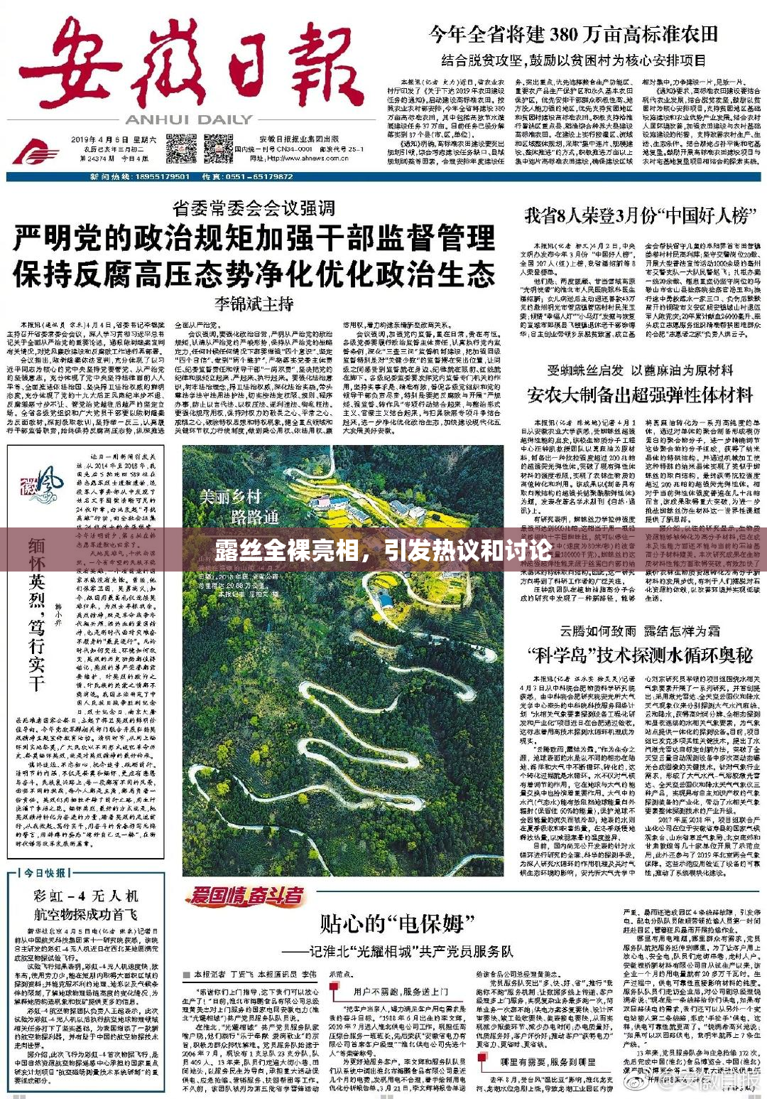 露丝全裸亮相，引发热议和讨论