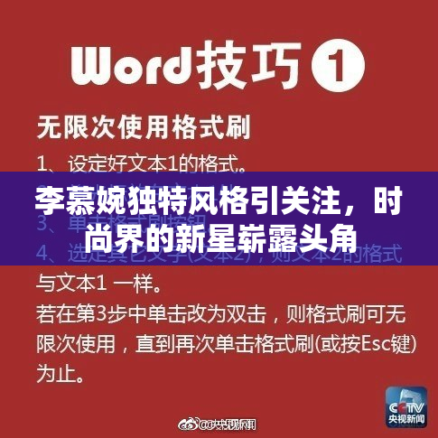 李慕婉独特风格引关注，时尚界的新星崭露头角
