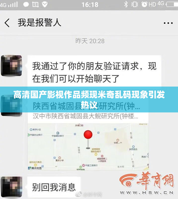 高清国产影视作品频现米奇乱码现象引发热议