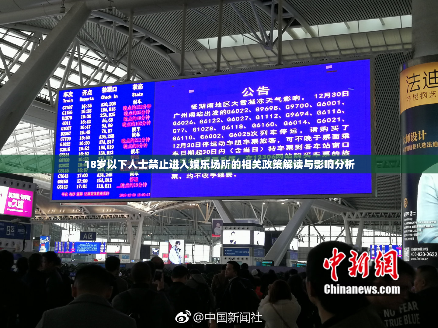 18岁以下人士禁止进入娱乐场所的相关政策解读与影响分析