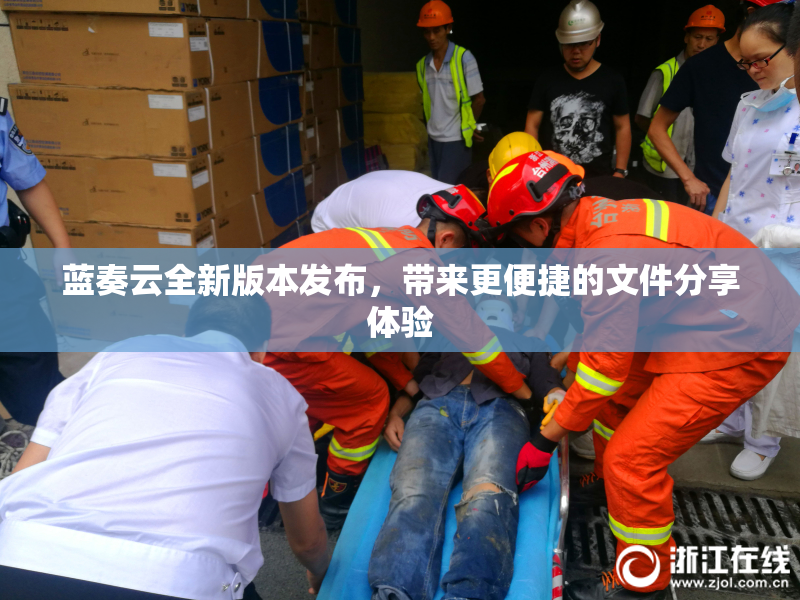 蓝奏云全新版本发布，带来更便捷的文件分享体验