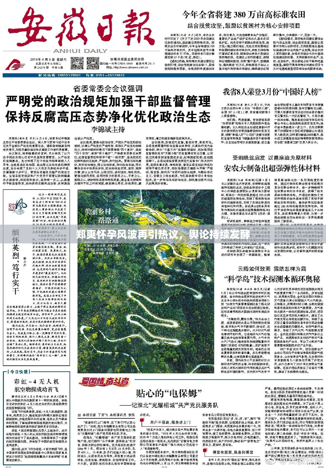 郑爽怀孕风波再引热议，舆论持续发酵
