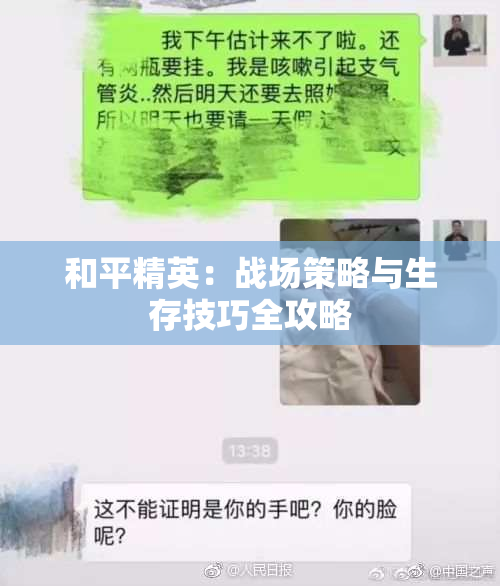 和平精英：战场策略与生存技巧全攻略