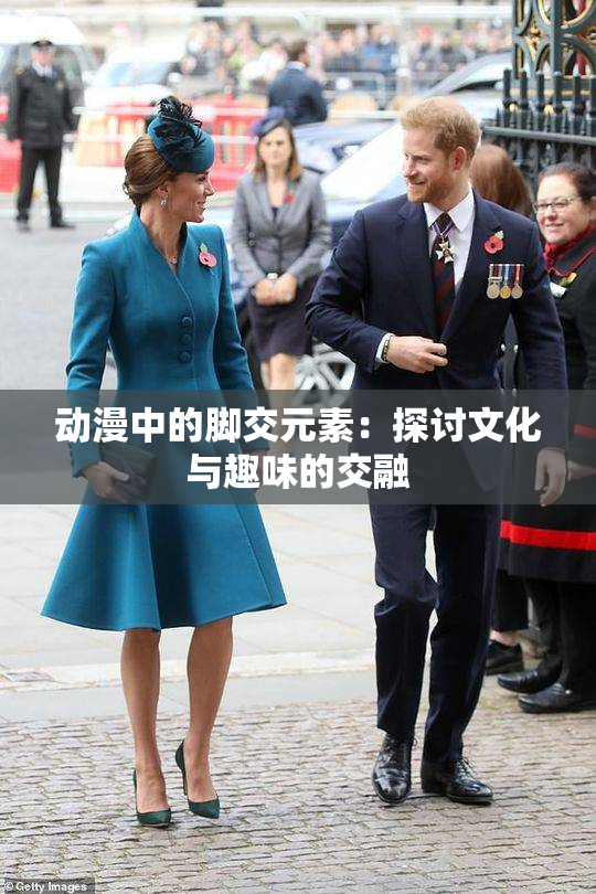 动漫中的脚交元素：探讨文化与趣味的交融
