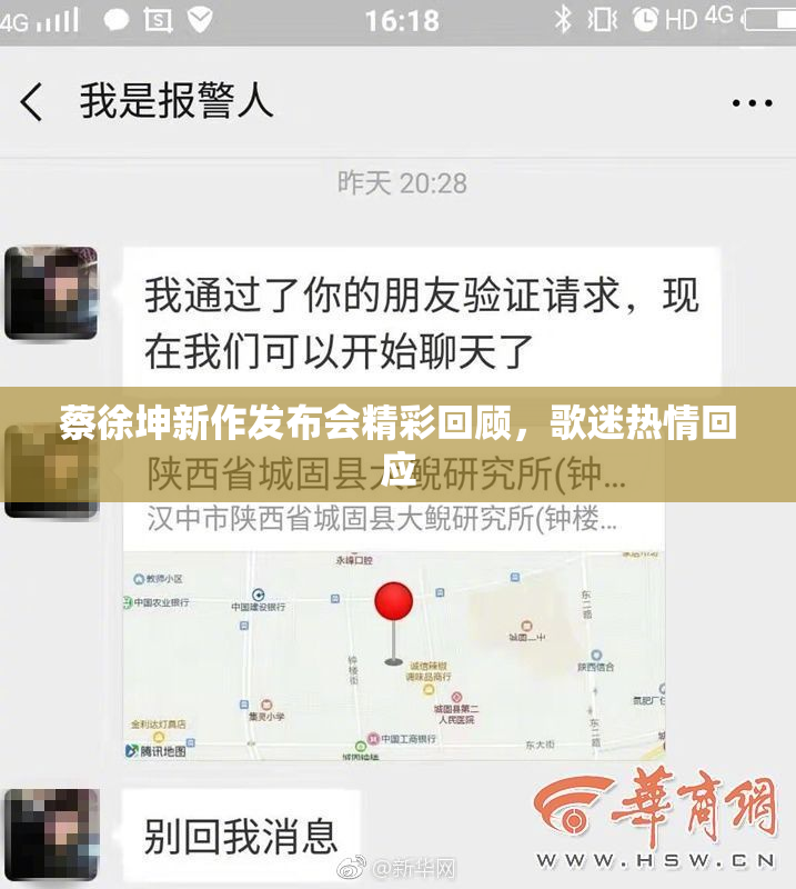 蔡徐坤新作发布会精彩回顾，歌迷热情回应