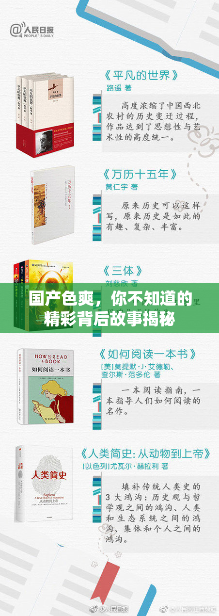 国产色爽，你不知道的精彩背后故事揭秘