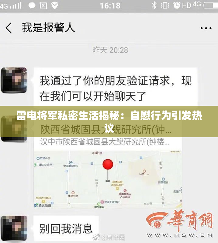 雷电将军私密生活揭秘：自慰行为引发热议