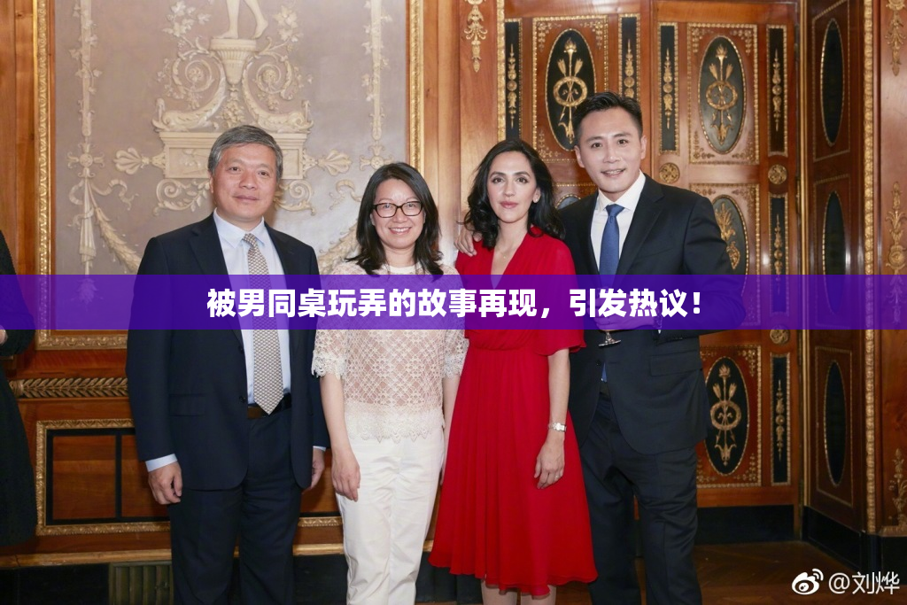 被男同桌玩弄的故事再现，引发热议！